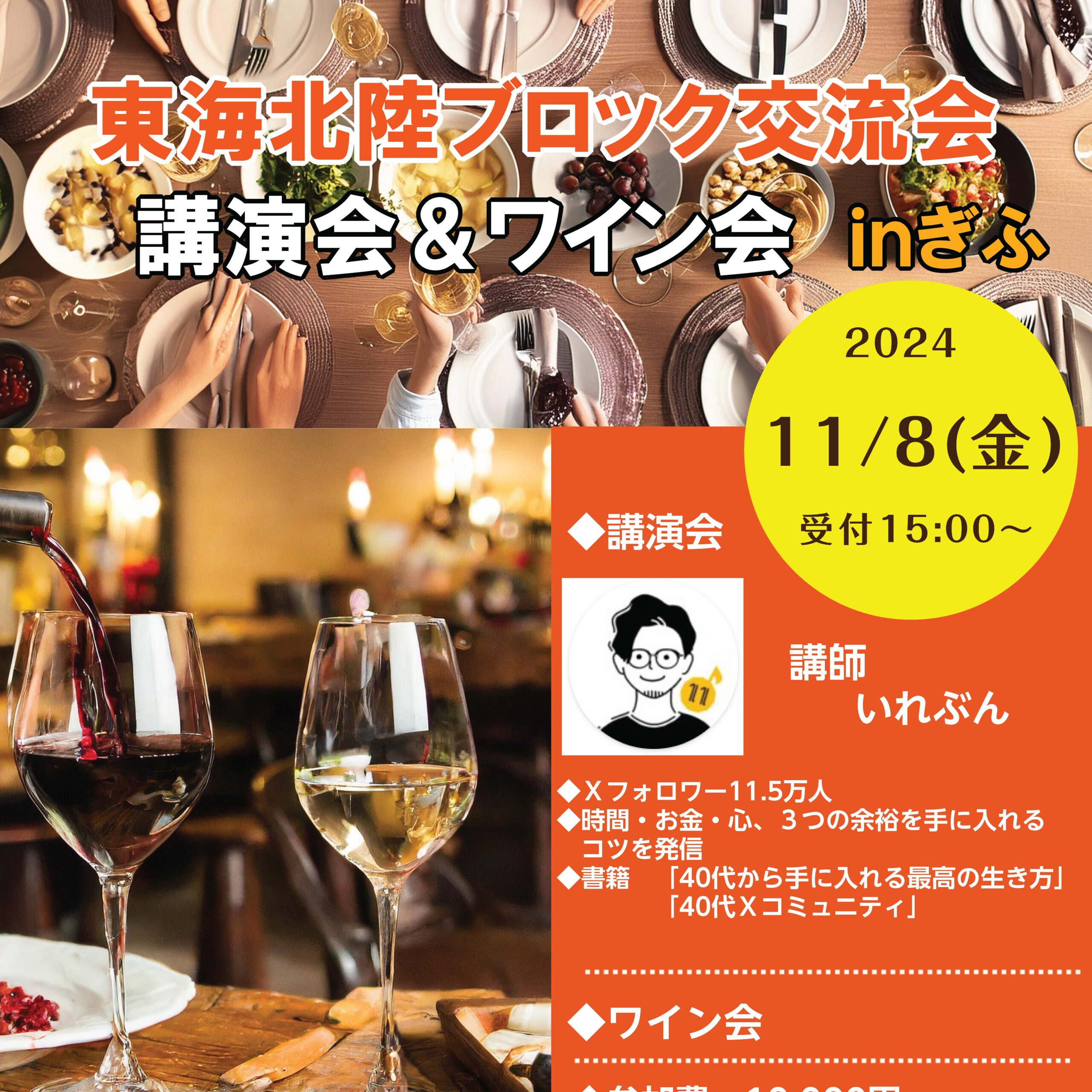 東海北陸ブロック交流会　講演会＆ワイン会inぎふ